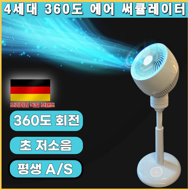 LebenUP 360도 써큘레이터 선풍기 스탠드형 리모컨 서큘레이터 무소음 에어