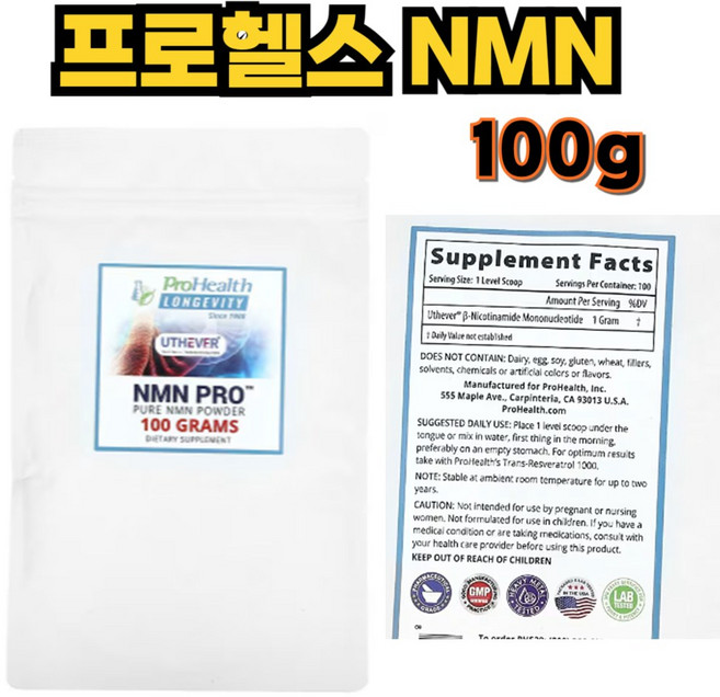 ProHealth NMN Pro 대용량 파우더 100g 프로헬스, 1개