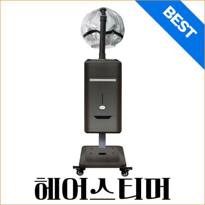 [글로우스팀] 미용실 헤어스티머 스탠드형 헤드스파 업소용 미스트기, 02 블랙 싱글헤드 스티머
