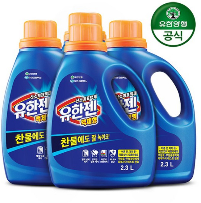 [유한양행] 유한젠 액체세제 2.3L 용기 살균표백제 x 4개