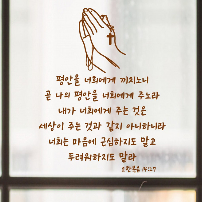 페이퍼스토리 31.평안 성경말씀 교회 좋은글귀 감성글귀 스티커, 브라운