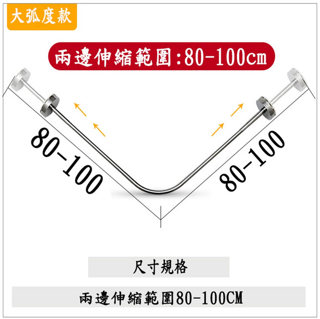 免打孔大弧度L型不銹鋼伸縮桿 拉簾桿轉角掛簾架 遮擋簾 試衣間【YV9973】BO雜, 1個
