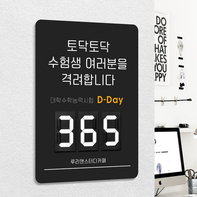 루리앤메리 03 토닥토닥 수능 D Day 디데이 멀티숫자 안내판 응원 팻말 280x385mm, 1개