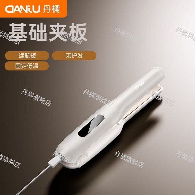 丹橘 無線夾板 卷直兩用 蓬鬆護髮 造型小型便攜充電直板夾, 1個, 140度 小電池