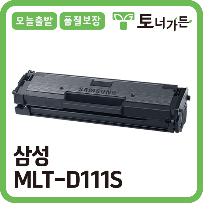 토너가든 삼성 재생 호환 토너 MLT-D111S 2배 대용량 완제품 오늘 출발 반납X SL-M2077 M2027 M2077 M2074, MLT-D111S 2000매 2배 대용량, 1개