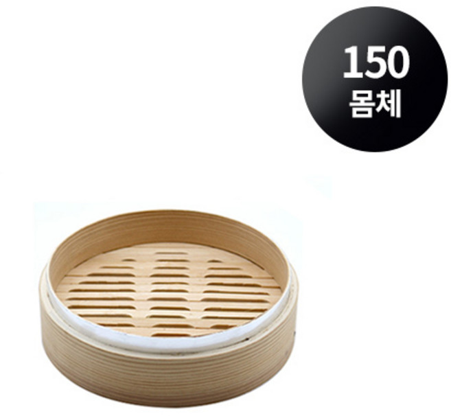삼나무 찜기 만두 찜통 뚜껑.몸체 낱개 5size, 몸체 150, 1개