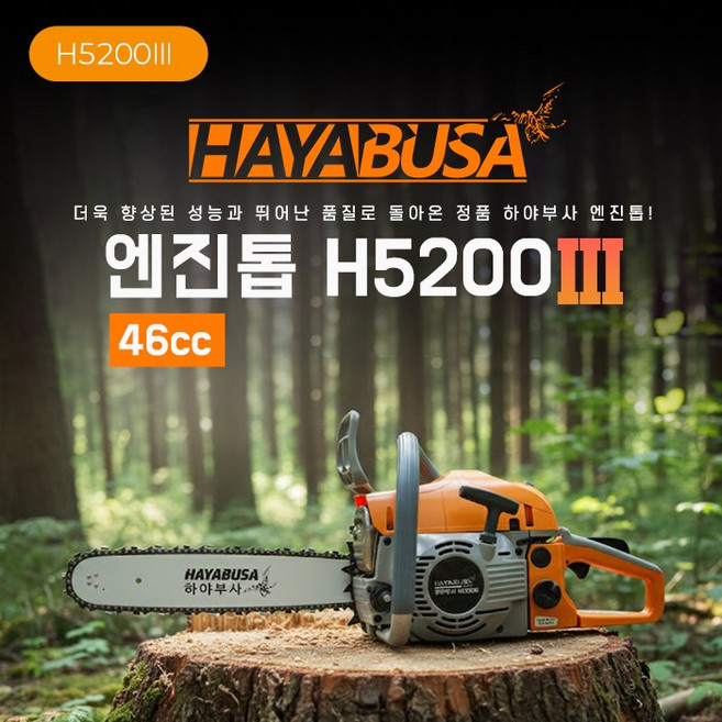 하야부사 엔진톱 H5200-3(40cm) 400mm 체인톱 전기톱 HAYABUSA 최신형, 1개