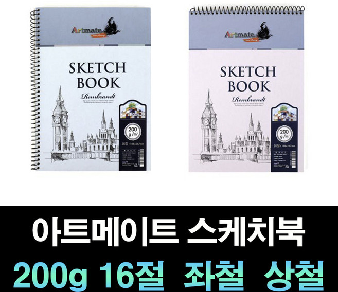 아트메이트/스케치북/210*297mm/A4/200g, 좌철/그래픽