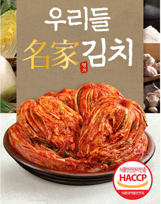홈쇼핑 정품 신문 우리들 명가 김치 10kg, 1박스