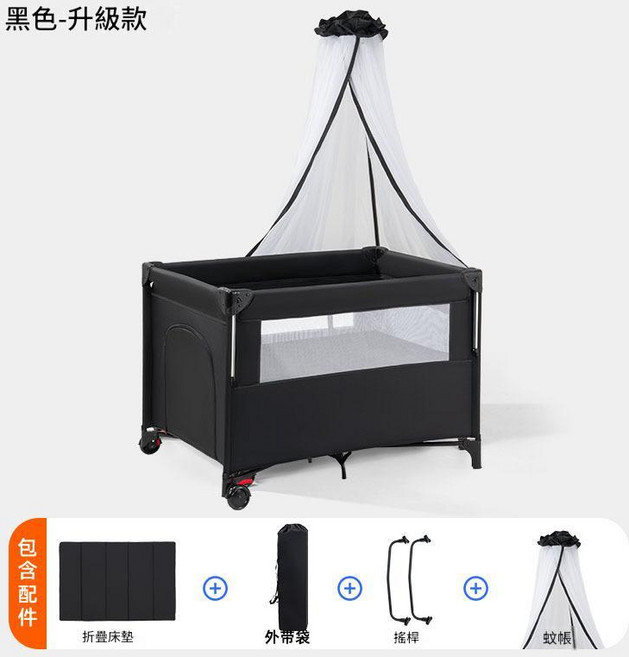 可摺疊多功能嬰兒床, 遊戲床 黑色 2件套 蚊帳 搖床杆 CYT2