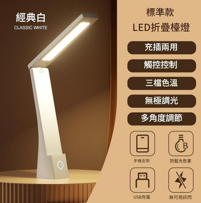 LED護眼折疊檯燈, 白色 275mm*80mm*53mm