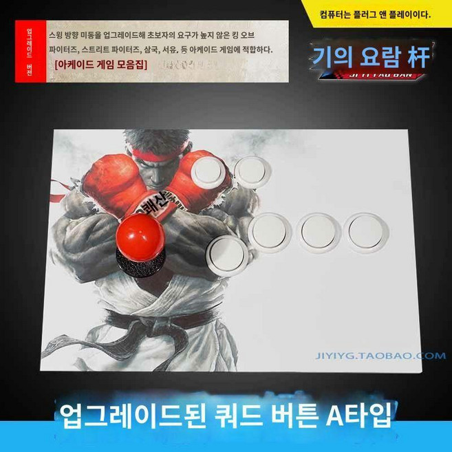 오락실 조이스틱 철권 가정용 2인용 격투 게임패드 무지연 PC/스마트TV 연결, 업그레이드 된 쿼드 키 A 모델