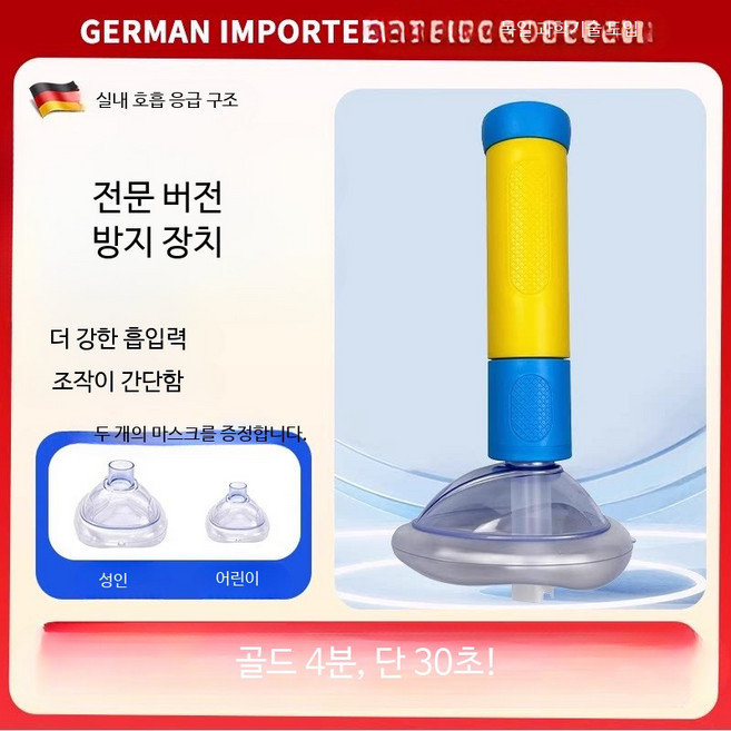 응급처치 음압 흡인기 소아용 구조용품 안전 장치 호흡 훈련기, 1개, 업그레이드 화이트 블루 모델