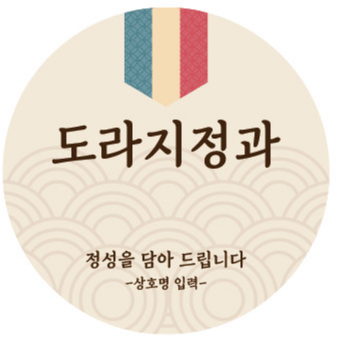 도라지 정과 전통 원형 스티커, 500개입