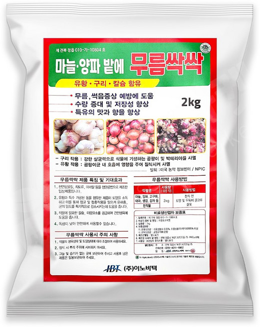 마늘양파밭에 무름싹싹 2kg 마늘 양파 전용비료 유황 구리 칼슘 농약아님, 1개