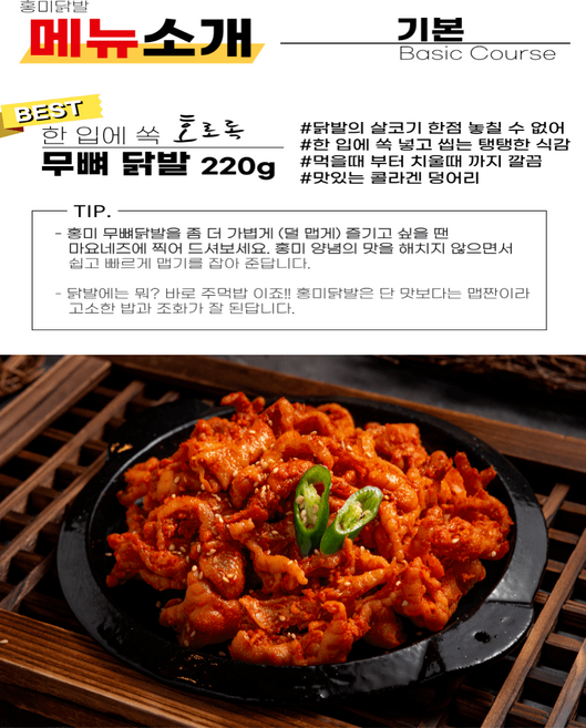 홍미닭발 직화구이 무뼈닭발 100% 국내산, 2개, 220g