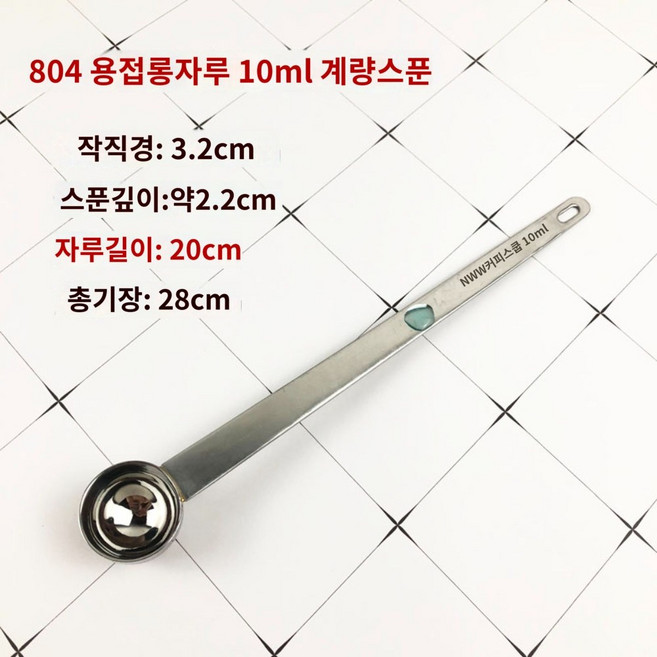 긴손잡이 계량 스푼 분유 소금 베이킹 베이커리 카페용, 1개