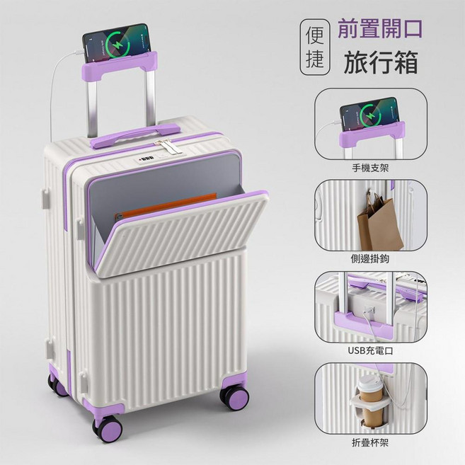YYTY 前開式20吋登機箱 多功能USB充電萬向輪密碼行李箱