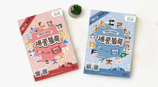 글자놀이터 세종블럭 VER 1 2 한글공부 한글떼기 한글놀이 한글동물원 글자퍼즐 글자놀이 조카선물, ver.1