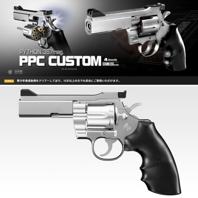 |건스토리| MARUI PPC Python 4inch [SILVER] - [만14세 이상] 마루이 에어코킹건, 1개, 4SIL