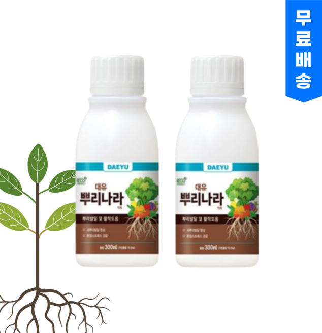 대유 뿌리나라 2개 발근제 발근촉진제 뿌리 활착 삽목 식물영양제, 300ml