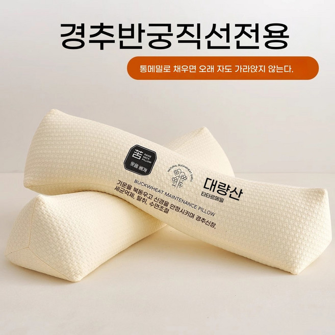 TOP LIVING 삼각 경추 베개 경추 보호 숙면 도움 경추 역만/일자 교정 수면 전용 통메밀 목베개 경추쿠션, 1개, 베이지