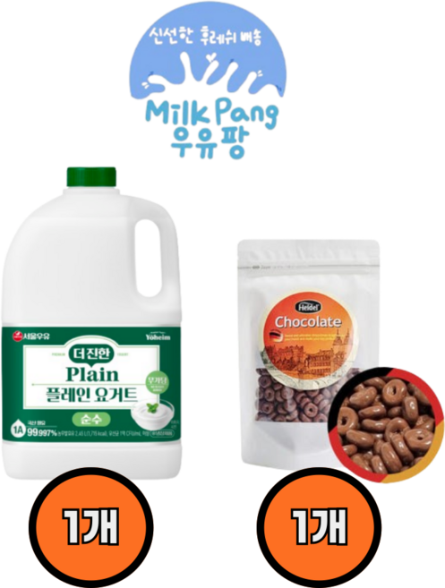 서울우유 순수무가당 더진한 플레인요거트2.45L 하이델 밀크초코룹스110g 초코링 대용량 시리얼 토핑 초콜릿, 110g
