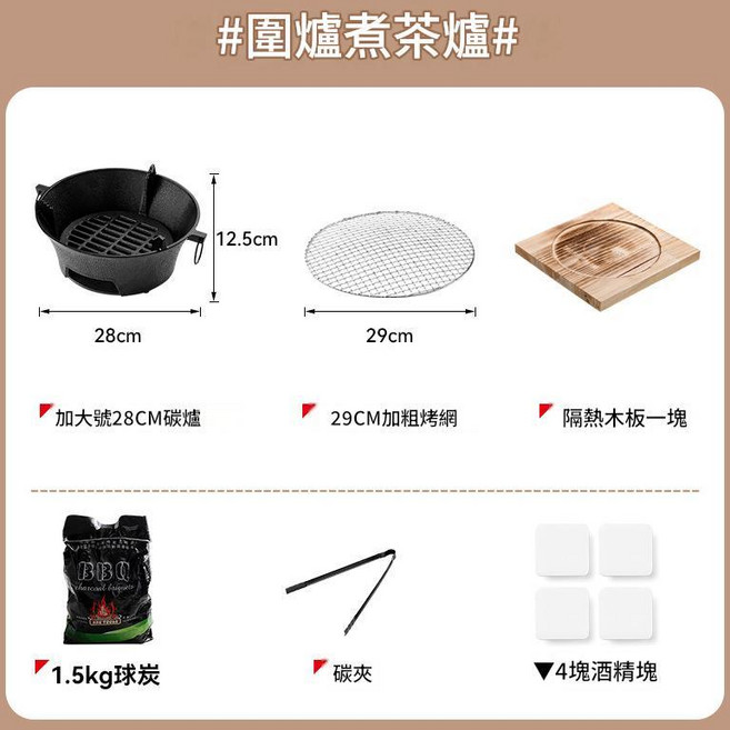 鑄鐵圍爐煮茶炭火爐 23cm 戶外便攜炭烤肉爐, 28cm單爐烤網隔熱板含贈品, 1個
