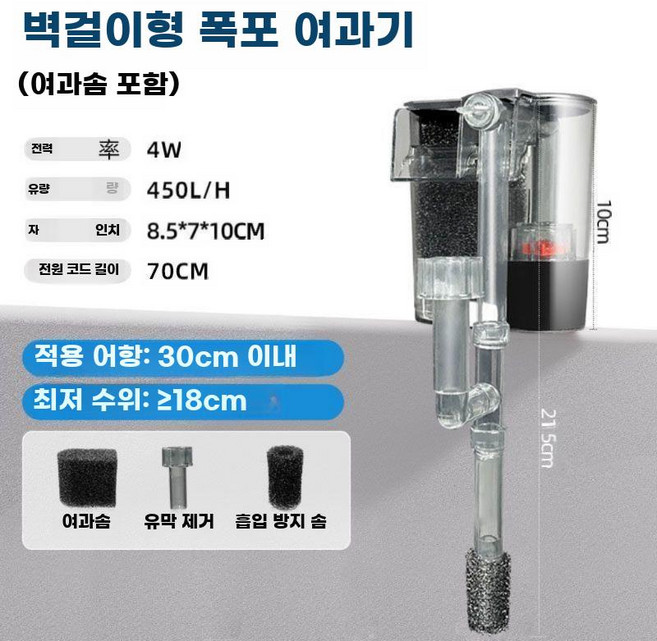 미니외부여과기 어항 필터 정수 벽걸이소형 자동 워터펌프 청소 측면, 5. 4W(면광) 30기통