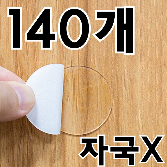 리치봄 자국안남는 초강력 벽지 양면 테이프, 140개