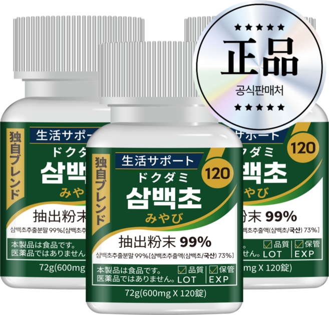 인포바디 삼백초 추출물 미야비 120 삼백초 추출물 99% 72g HACCP 인증, 3개, 120정