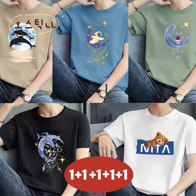 오스틱니 [1+1+1+1+1 초특가] 남성용 빅사이즈 여름용 반팔루즈핏 티셔츠 5팩 120KG까지 (5종세트)