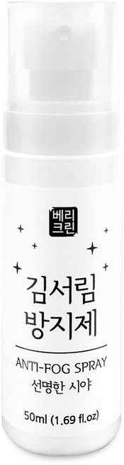 베리크린 김서림방지제 안티포그, 50ml, 1개, 50ml