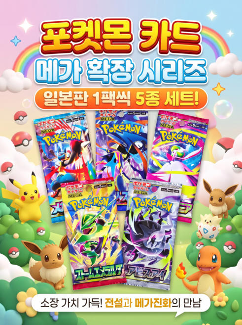5위 - 포켓몬카드 TCG [국내발송] [미개봉] MEGA 확장팩 시리즈 5종 1팩씩 메가심포니아 메가브레이브 닌자스