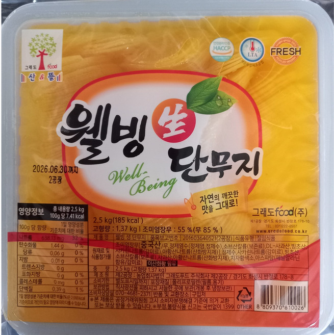 반달 단무지 2.5kg 1mm로 얇게썬 반달 단무지 그래도푸드, 1개