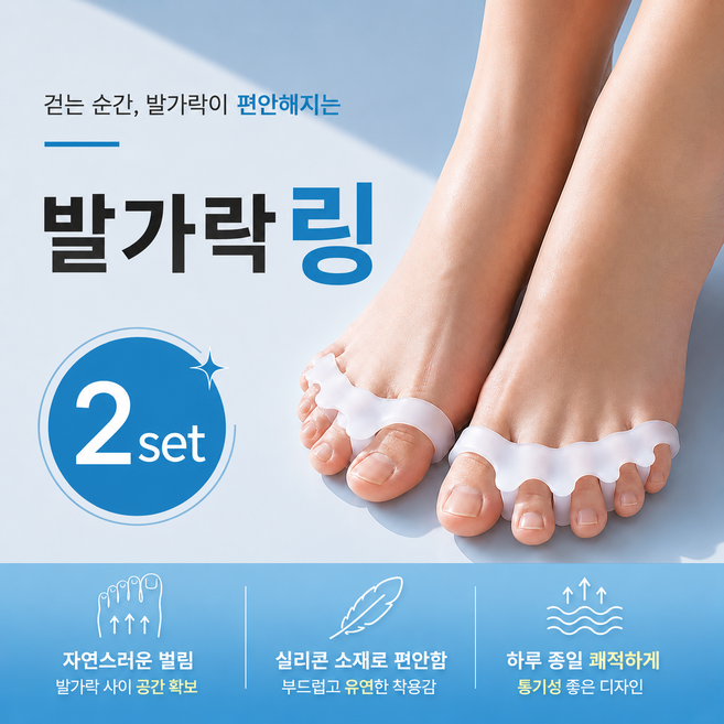 미소다믄 실리콘 밸런스 발가락링 오른발+왼발 2SET(4p), 2세트