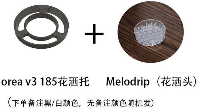 Melodrip April款支架+花灑頭 咖啡手沖工具, 1個, orea v3 185款託+花灑頭, orea v3 185款託+花灑頭