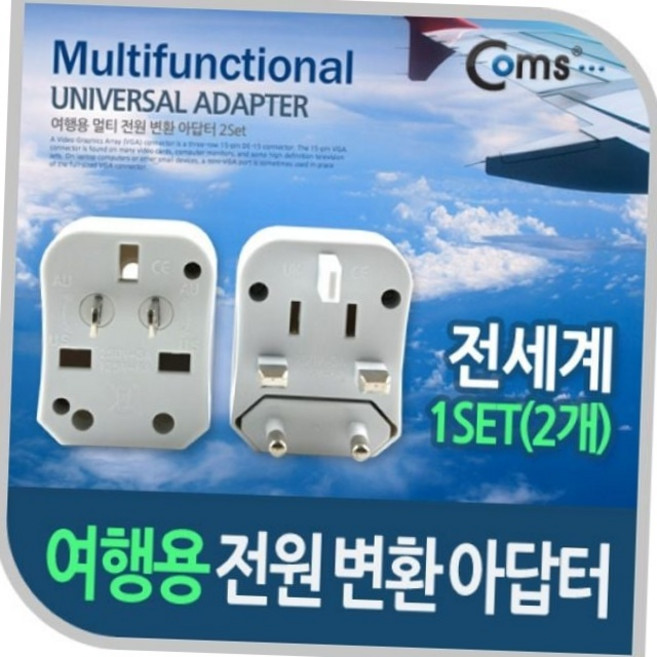 해외 여행용 전원 변환 멀티 어댑터 2개 세트 전세계용 플러그 해외여행어댑터 멀티플러그, 1세트