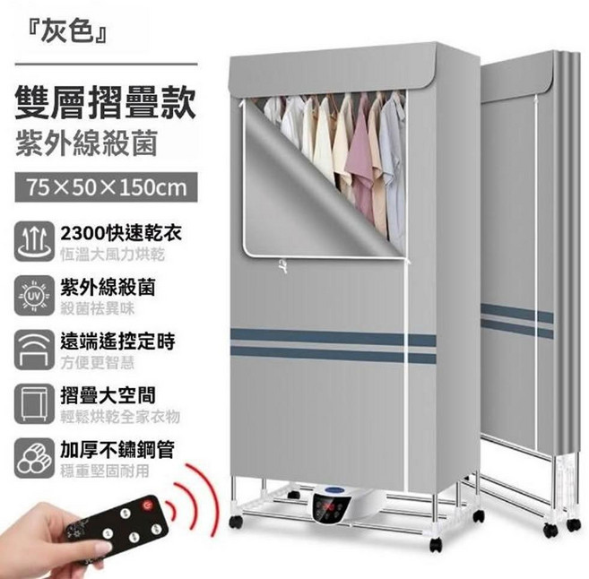 GANBADIE 紫外線殺菌乾衣機 摺疊款 75x50x150cm 恆溫大風力烘乾 遠端遙控定時, 灰色, 2層簡約灰