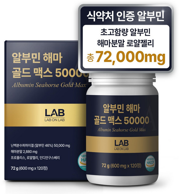 랩온랩 해마 알부민 골드 맥스, 1개, 120정