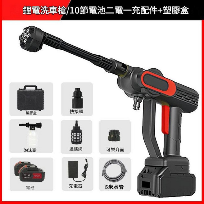 JWJJ 無線高壓清洗機 鋰電便攜 21V 電池, 有刷黑紅 10節2電1充塑盒, 60cm