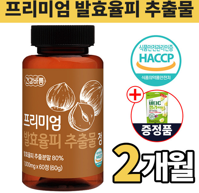 종근당 비타C 젤리 + 100% 국내산 발효율피 식약청 인증 추출분말 모로오렌지추출분말, 1개, 60정