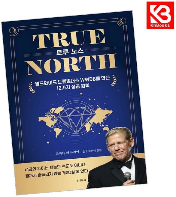 TRUE NORTH 트루 노스 책 + 책갈피 [KHBOOKS] - 쿠팡