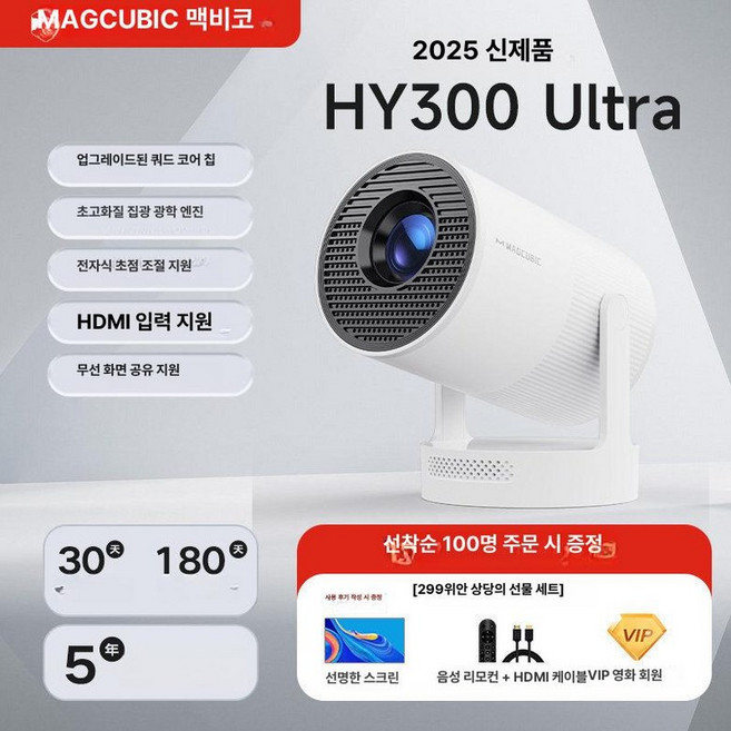 미니 소형 가정용 캠핑 가성비 빔 프로젝터 빔프로젝터, 슈프림 HY300Ultra 100 향상된 해상도 전면, 기본 색상