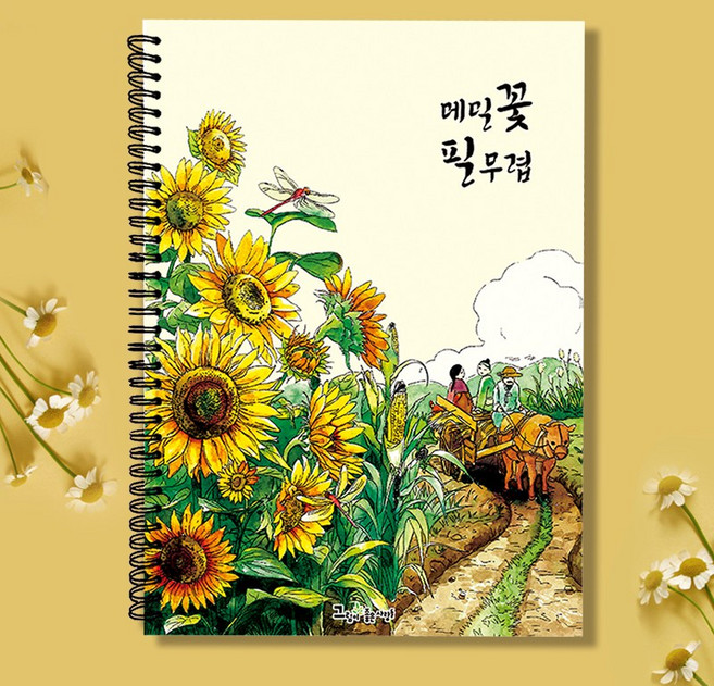 그림이좋은사람들 메밀꽃 필무렵 컬러링북 수채화 시니어 엄마 선물 색연필 취미미술