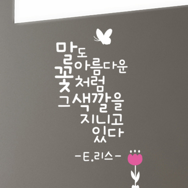 좋은말스티커, 05.말도꽃처럼, 화이트