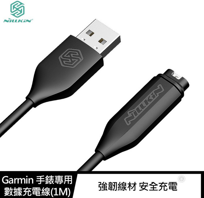 NILLKIN Garmin手錶專用數據充電線(1M) 安全穩定 強韌耐用 高效, 黑色, 1個