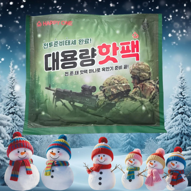 25년국내생산 송병장 핫팩 대용량 군납용 150g 30개, 60개