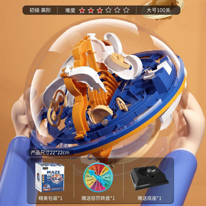 3D 立體迷宮球 兒童益智魔方 專注力思維訓練 轉滾珠智力闖關 兒童禮物, 1個, 初級高階3d迷宮球100關