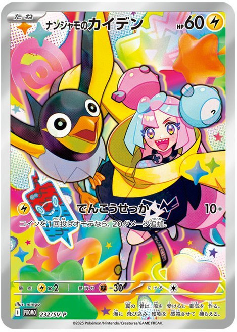 寶可夢 PTCG SV9 奇樹的電海燕 單卡